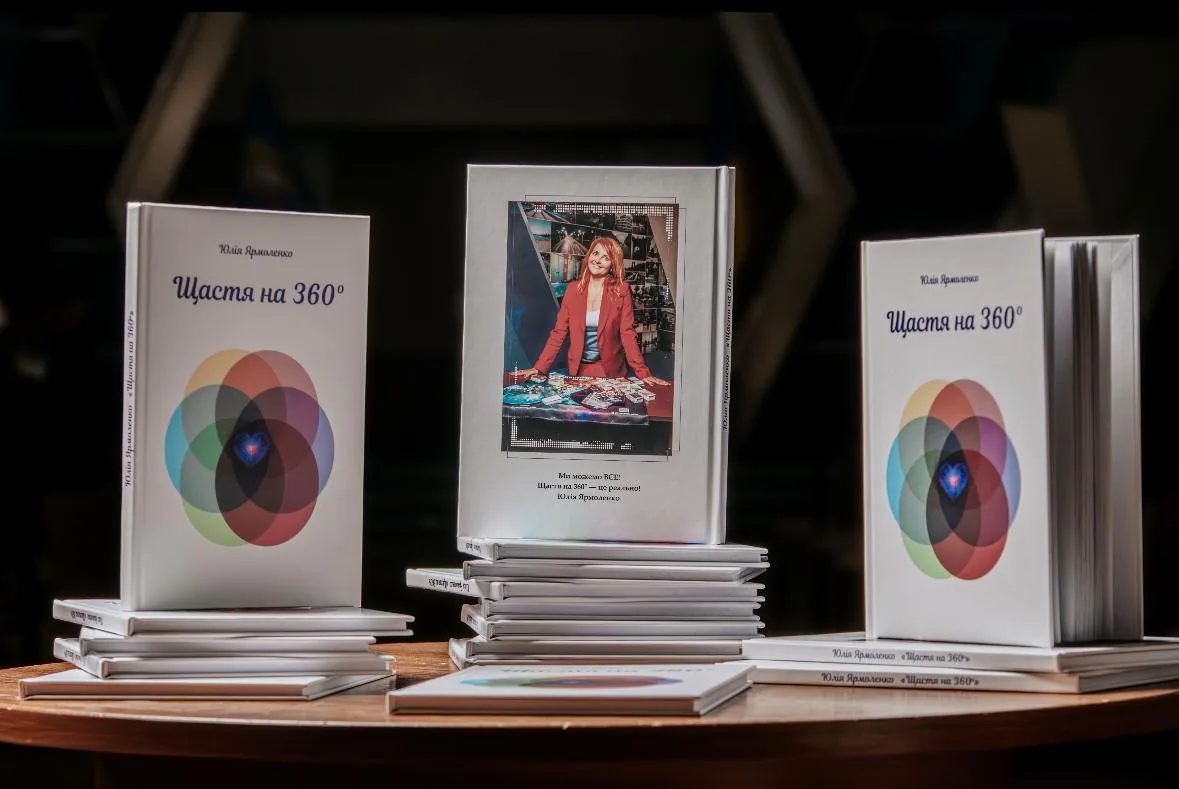 Друковані примірники книги «Щастя на 360°» на столі
